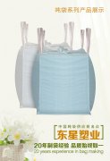 吨袋：赣州彩色集装袋厂家_东星