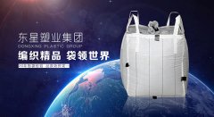 吨包生产厂家：衡阳危险品集装袋